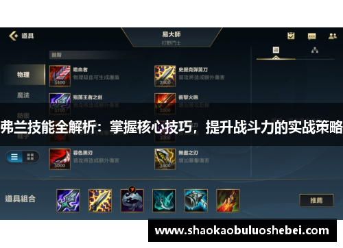 弗兰技能全解析：掌握核心技巧，提升战斗力的实战策略