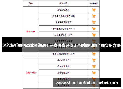 深入解析如何高效查询法甲联赛决赛具体比赛时间指南全面实用方法